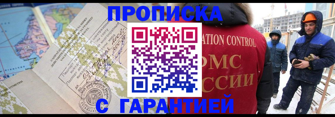 прописка в Завитинске