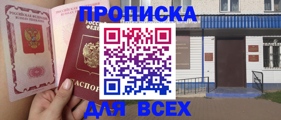 прописка поиск в Завитинске