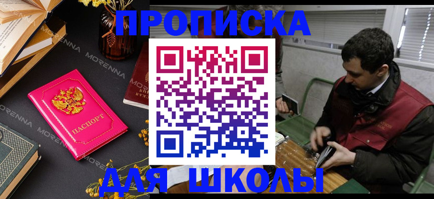 прописка регистрация в Завитинске