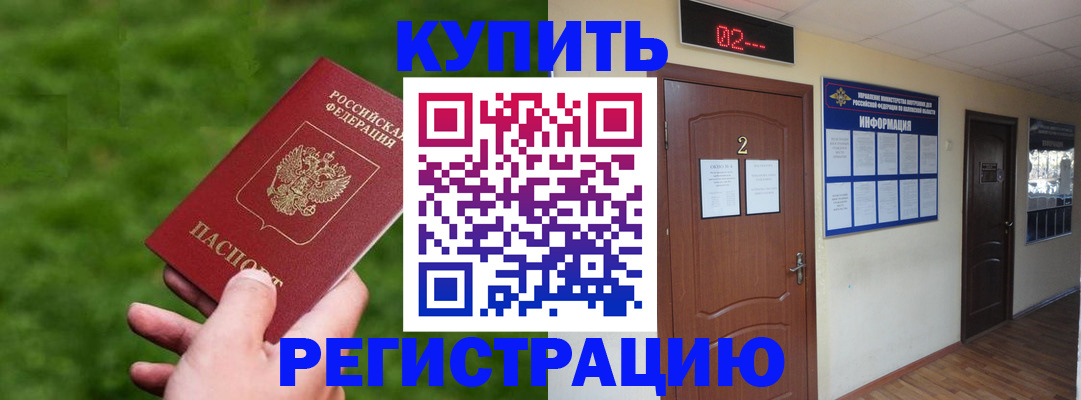 пропишу в квартире в Завитинске