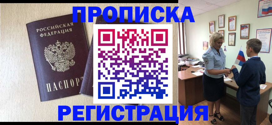 временная регистрация законно в Завитинске