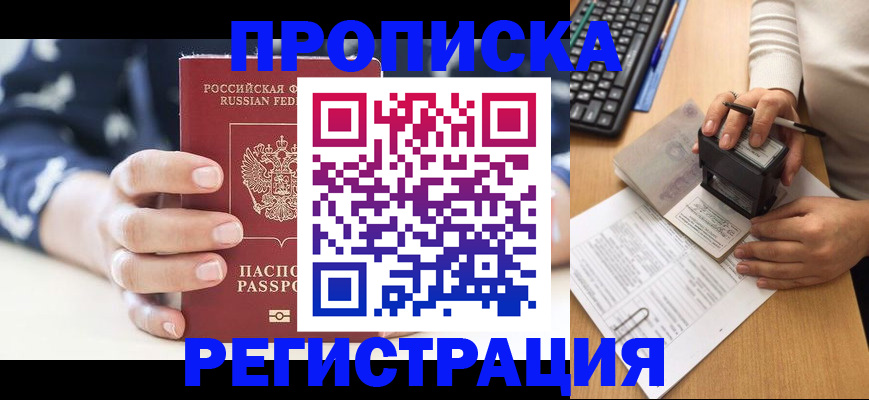 временная регистрация законно в Завитинске